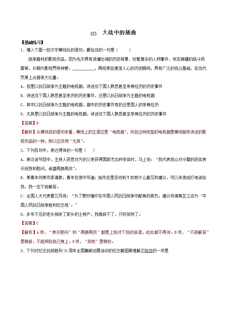 第03课 大战里的插曲-高二语文同步备课系列（统编版选择性必修上册）(解析版)第1页