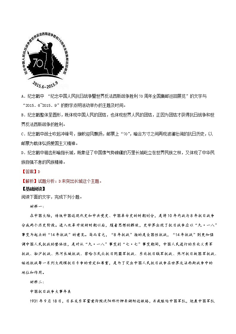 第03课 大战里的插曲-高二语文同步备课系列（统编版选择性必修上册）(解析版)第2页