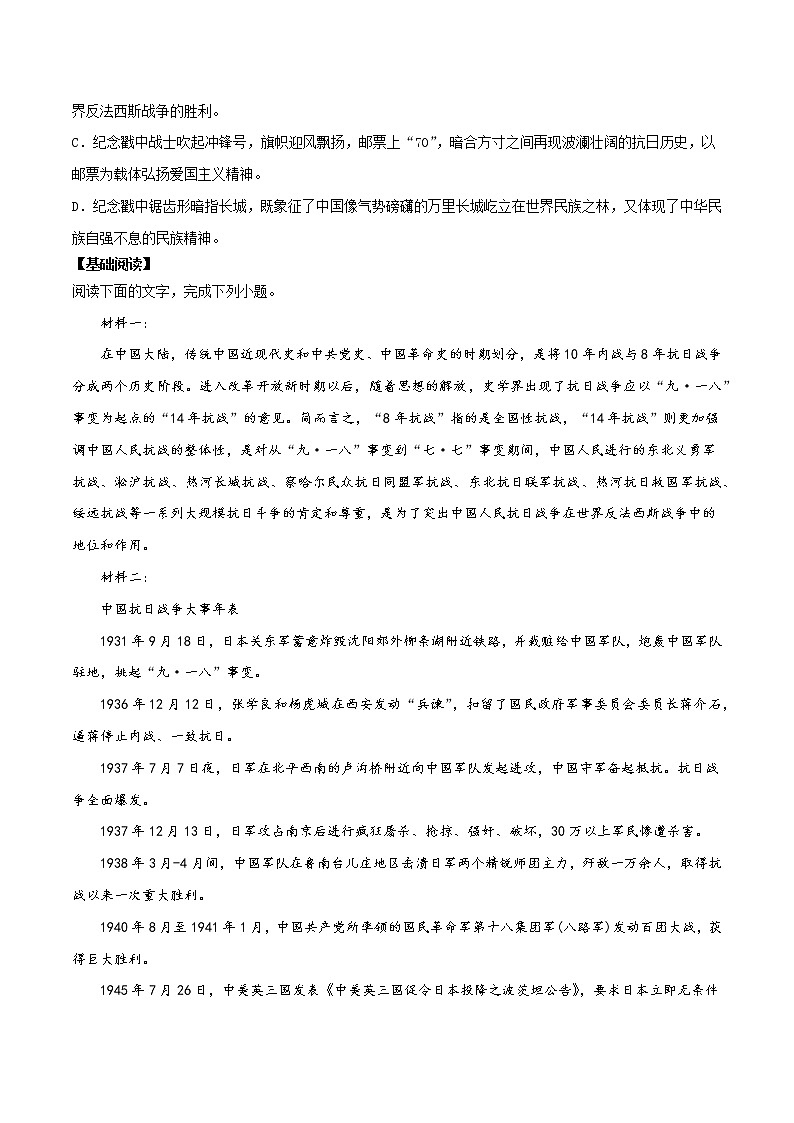 第03课 大战里的插曲-高二语文同步备课系列（统编版选择性必修上册）(原卷版)第2页