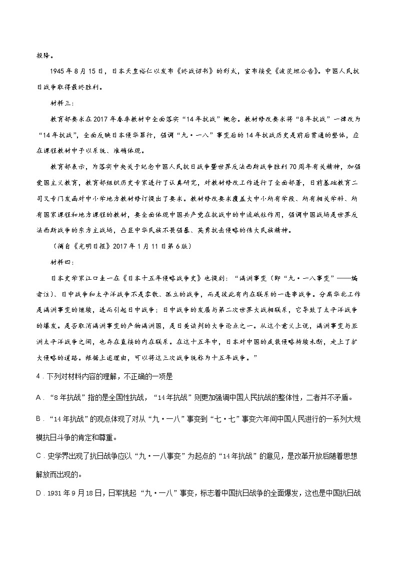 第03课 大战里的插曲-高二语文同步备课系列（统编版选择性必修上册）(原卷版)第3页