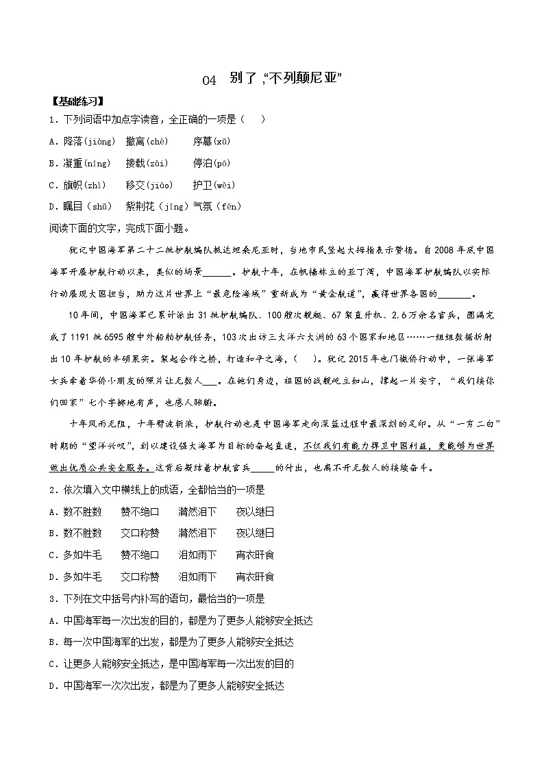 第04课 别了，“不列颠尼亚”课件+作业（含解析）-高二语文同步备课系列（统编版选择性必修上册）01