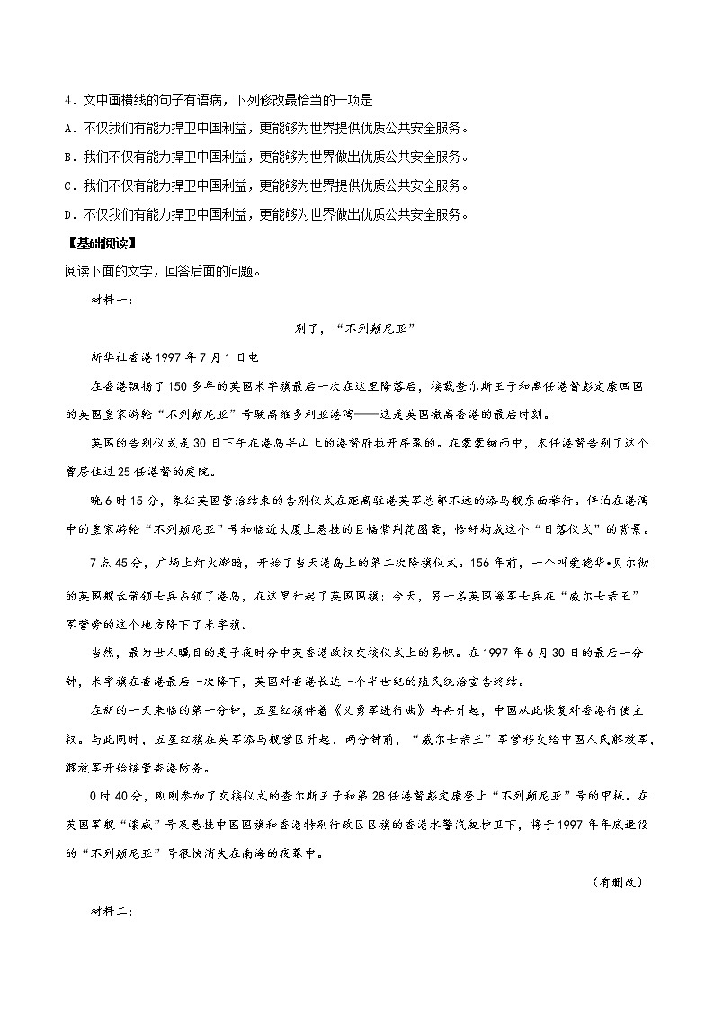 第04课 别了，“不列颠尼亚”课件+作业（含解析）-高二语文同步备课系列（统编版选择性必修上册）02