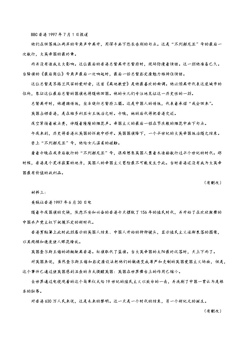 第04课 别了，“不列颠尼亚”课件+作业（含解析）-高二语文同步备课系列（统编版选择性必修上册）03