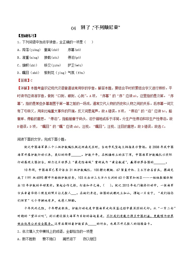 第04课 别了，“不列颠尼亚”课件+作业（含解析）-高二语文同步备课系列（统编版选择性必修上册）01