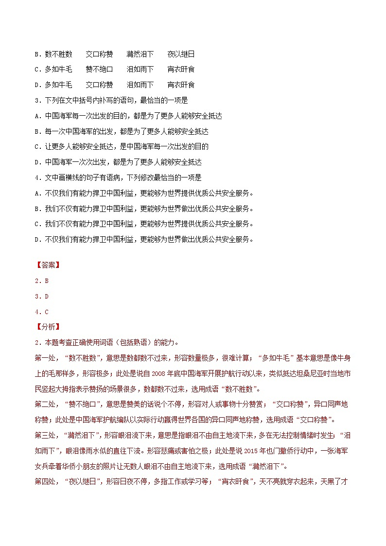 第04课 别了，“不列颠尼亚”课件+作业（含解析）-高二语文同步备课系列（统编版选择性必修上册）02