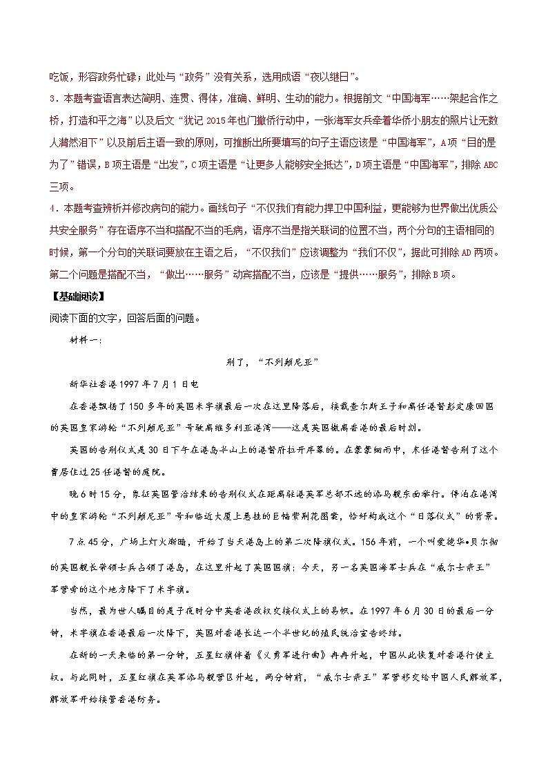 第04课 别了，“不列颠尼亚”课件+作业（含解析）-高二语文同步备课系列（统编版选择性必修上册）03