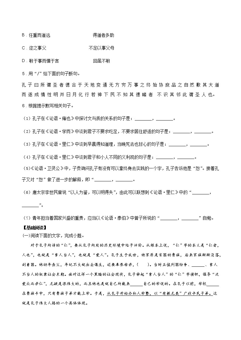 第06课《论语》十二章 课件+作业（含解析）-高二语文同步备课系列（统编版选择性必修上册）02