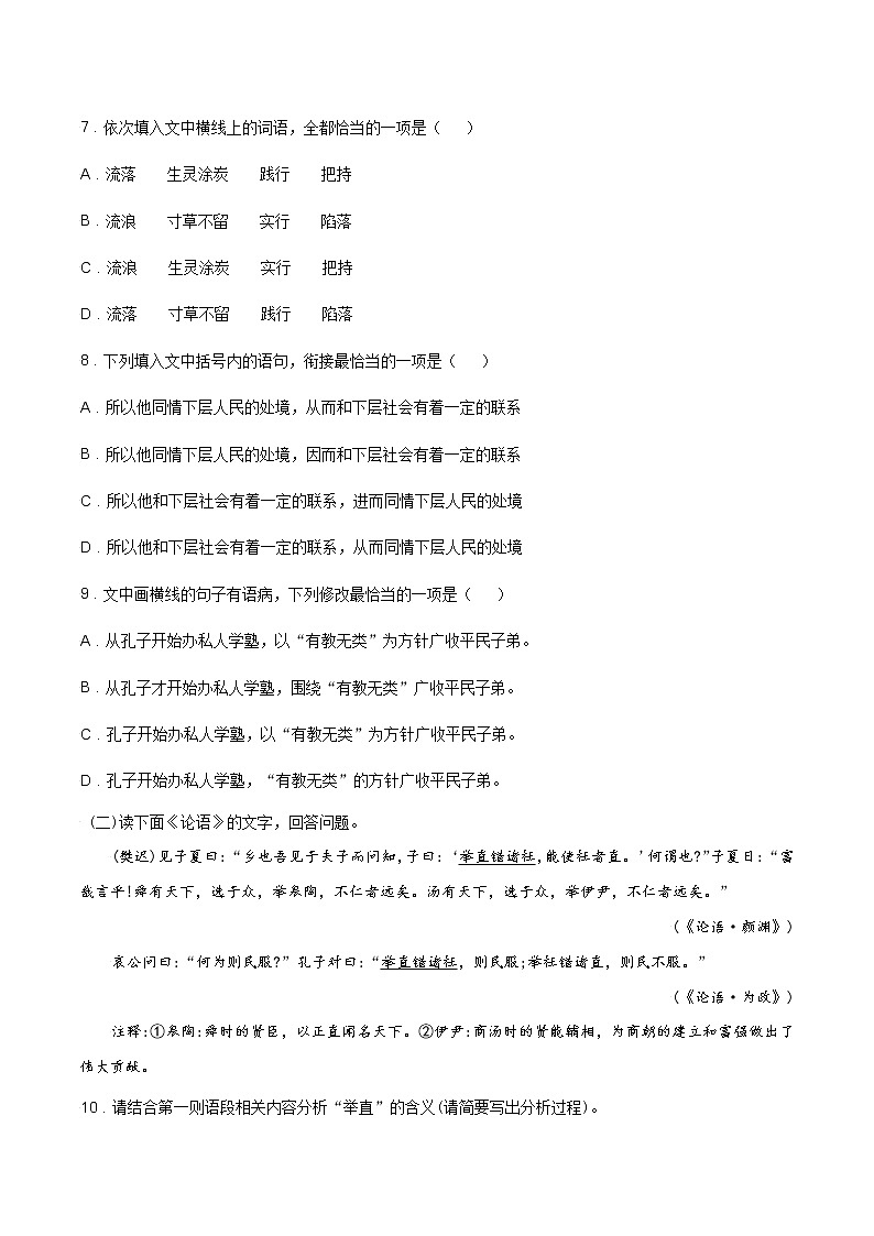 第06课《论语》十二章 课件+作业（含解析）-高二语文同步备课系列（统编版选择性必修上册）03