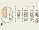 第06课《论语》十二章 课件+作业（含解析）-高二语文同步备课系列（统编版选择性必修上册）