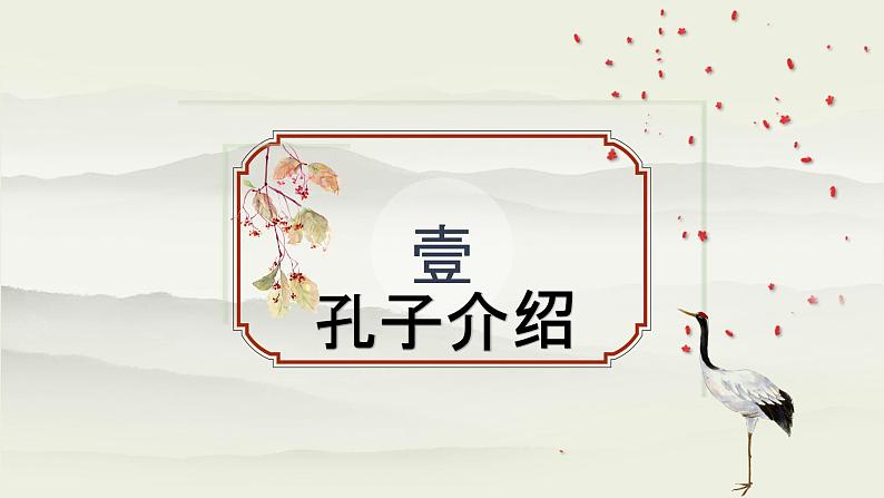 第06课《论语》十二章 课件+作业（含解析）-高二语文同步备课系列（统编版选择性必修上册）06