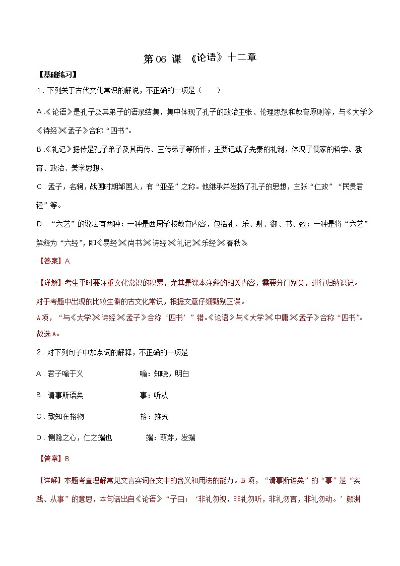 第06课《论语》十二章 课件+作业（含解析）-高二语文同步备课系列（统编版选择性必修上册）01