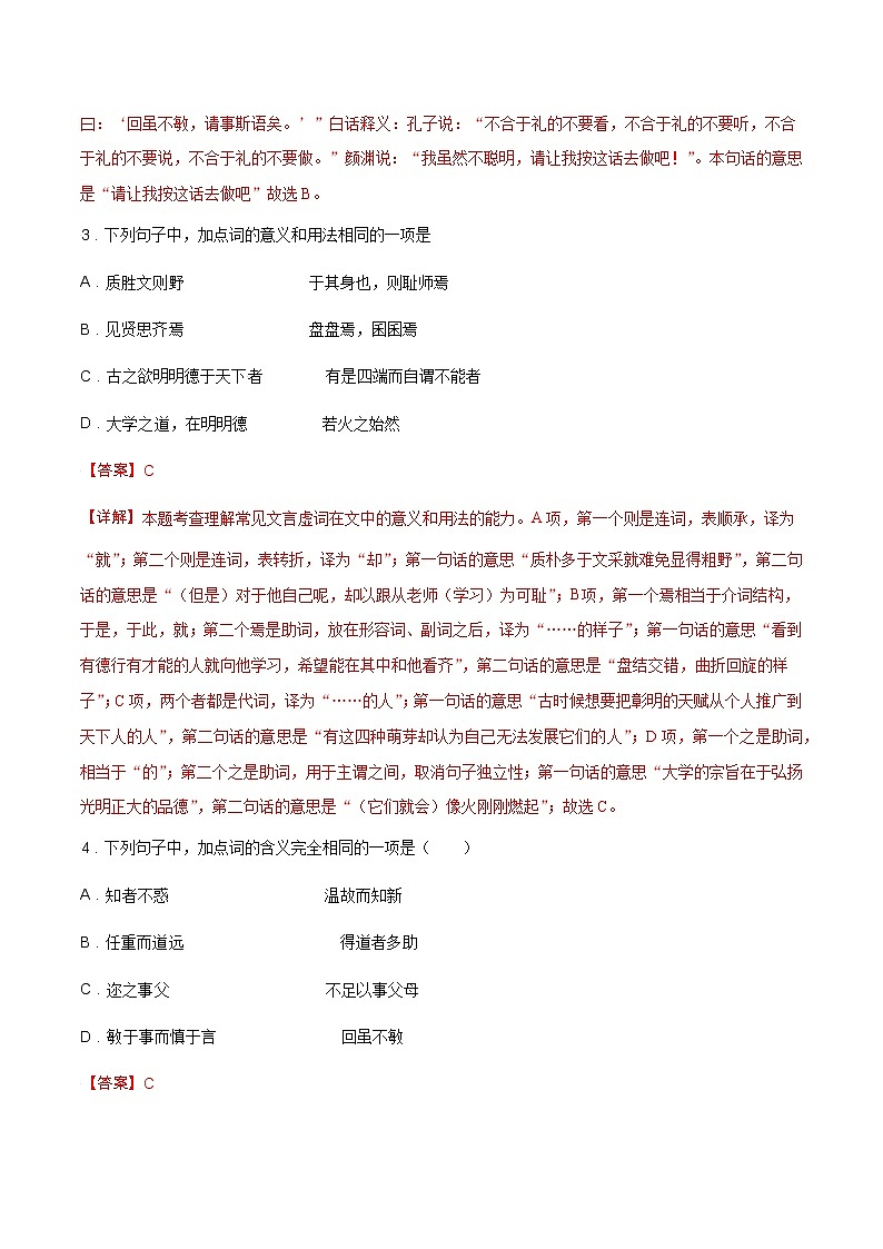 第06课《论语》十二章 课件+作业（含解析）-高二语文同步备课系列（统编版选择性必修上册）02