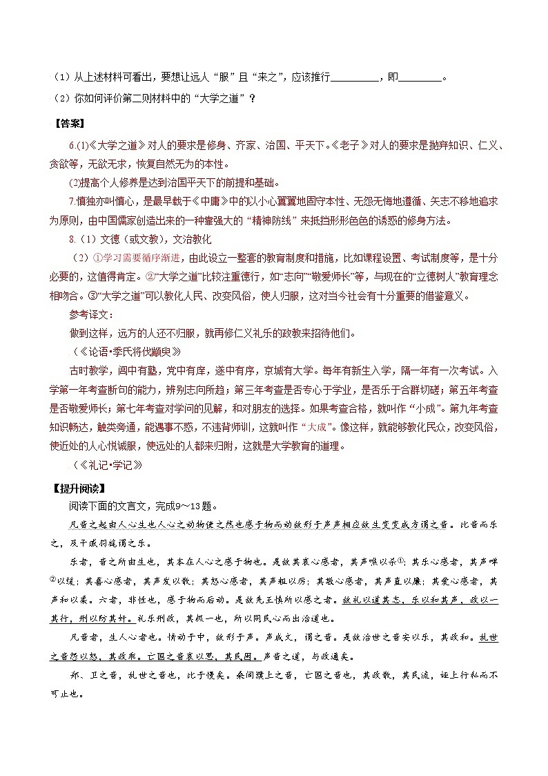 第07课 大学之道-高二语文同步备课系列（统编版选择性必修上册）(解析版)第3页