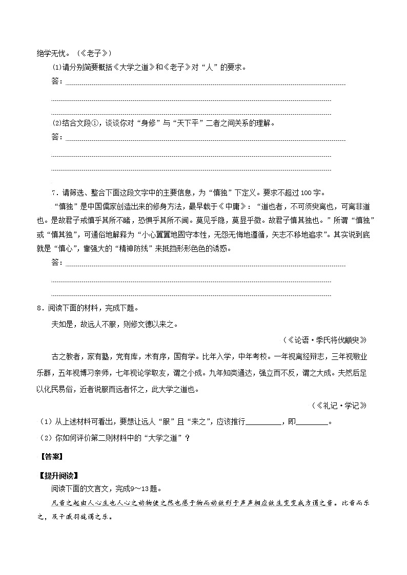 第07课 大学之道-高二语文同步备课系列（统编版选择性必修上册）(原卷版)第2页