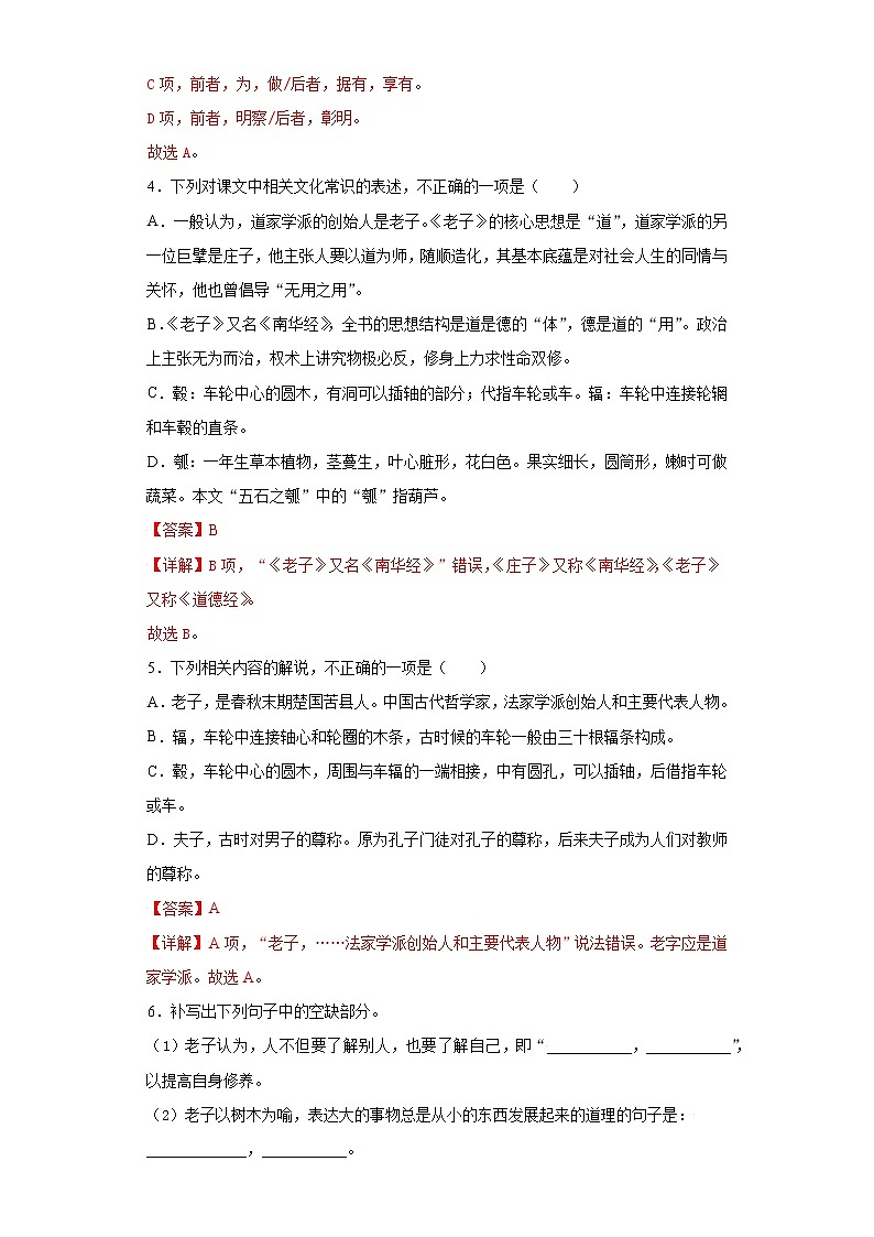 第09课 《老子》四章-高二语文同步备课系列（统编版选择性必修上册）(解析版)第2页