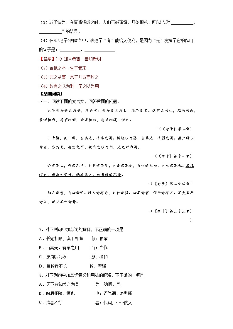 第09课 《老子》四章-高二语文同步备课系列（统编版选择性必修上册）(解析版)第3页