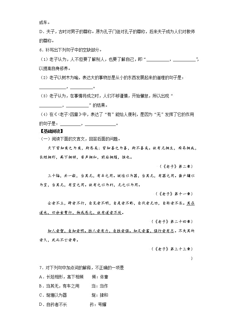 第09课 《老子》四章-高二语文同步备课系列（统编版选择性必修上册）(原卷版)第2页