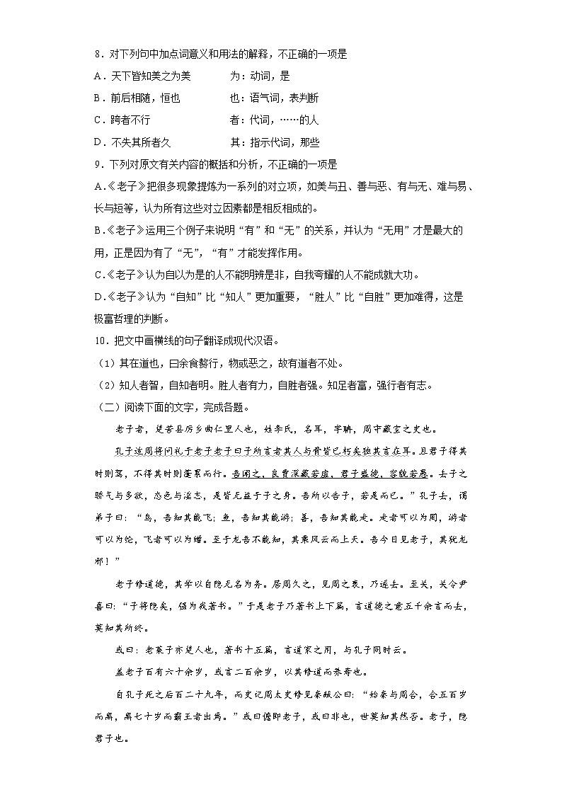 第09课 《老子》四章-高二语文同步备课系列（统编版选择性必修上册）(原卷版)第3页