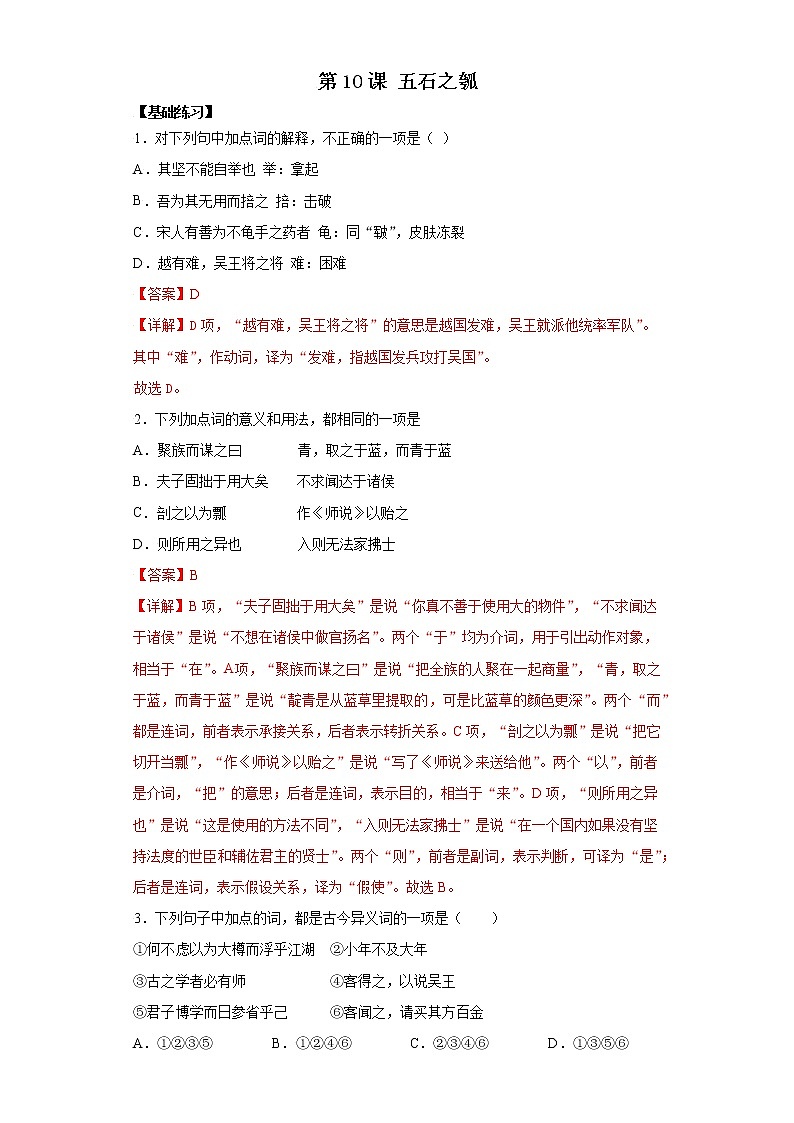 第10课 五石之瓠 课件+作业（含解析）-高二语文同步备课系列（统编版选择性必修上册）01