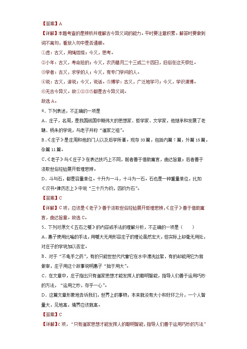 第10课 五石之瓠 课件+作业（含解析）-高二语文同步备课系列（统编版选择性必修上册）02