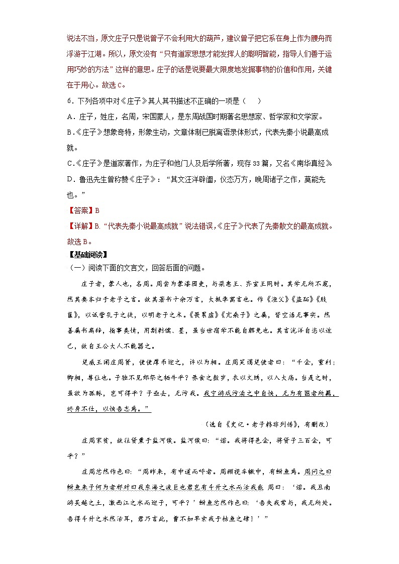第10课 五石之瓠 课件+作业（含解析）-高二语文同步备课系列（统编版选择性必修上册）03