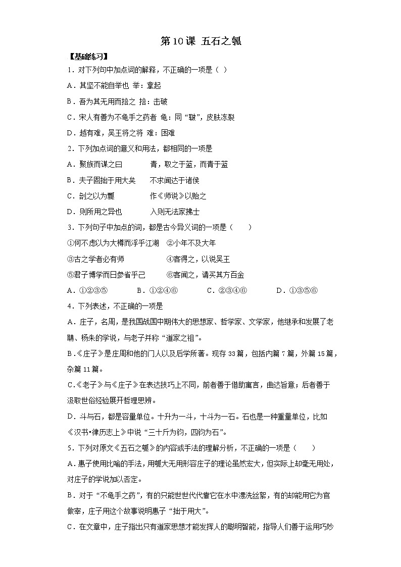 第10课 五石之瓠 课件+作业（含解析）-高二语文同步备课系列（统编版选择性必修上册）01