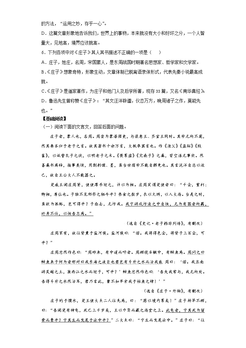 第10课 五石之瓠 课件+作业（含解析）-高二语文同步备课系列（统编版选择性必修上册）02