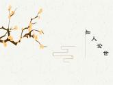 第11課 兼愛 課件+作業(yè)（含解析）-高二語文同步備課系列（統(tǒng)編版選擇性必修上冊）