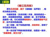 第20課 《春江花月夜》課件+作業(yè)（含解析） -高二語文同步備課系列（統(tǒng)編版選擇性必修上冊）