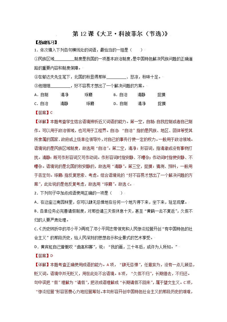 第12课 《大卫·科波菲尔（节选）》 课件+作业（含解析） -高二语文同步备课系列（统编版选择性必修上册）01