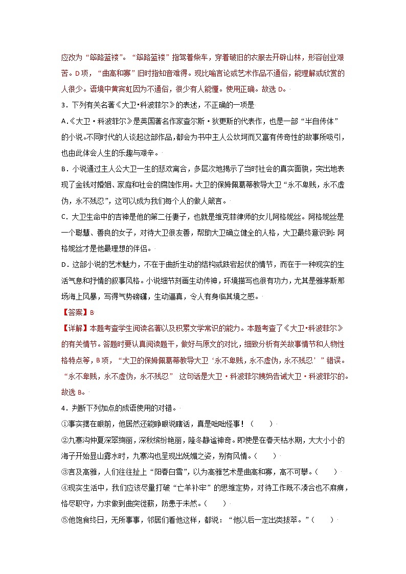 第12课 《大卫·科波菲尔（节选）》 课件+作业（含解析） -高二语文同步备课系列（统编版选择性必修上册）02