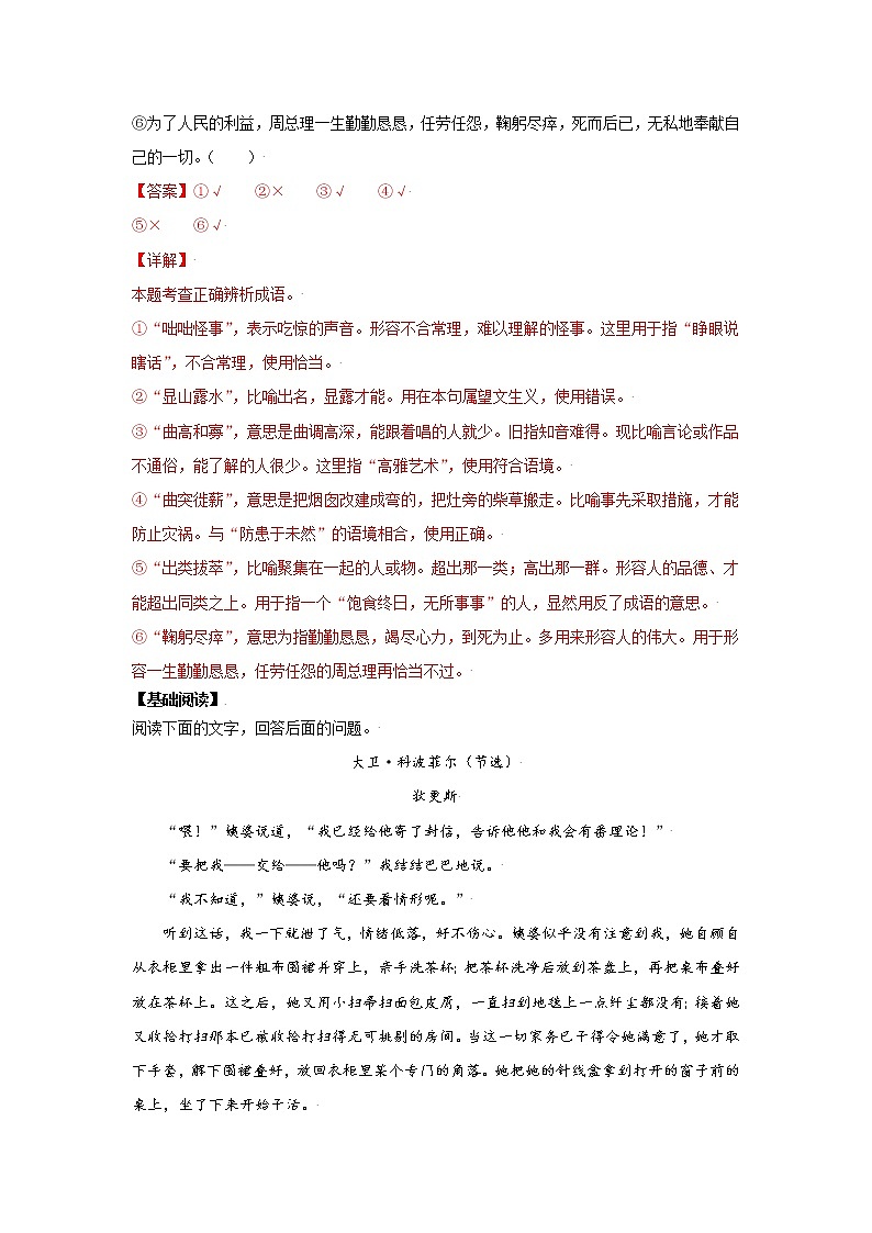 第12课 《大卫·科波菲尔（节选）》 课件+作业（含解析） -高二语文同步备课系列（统编版选择性必修上册）03