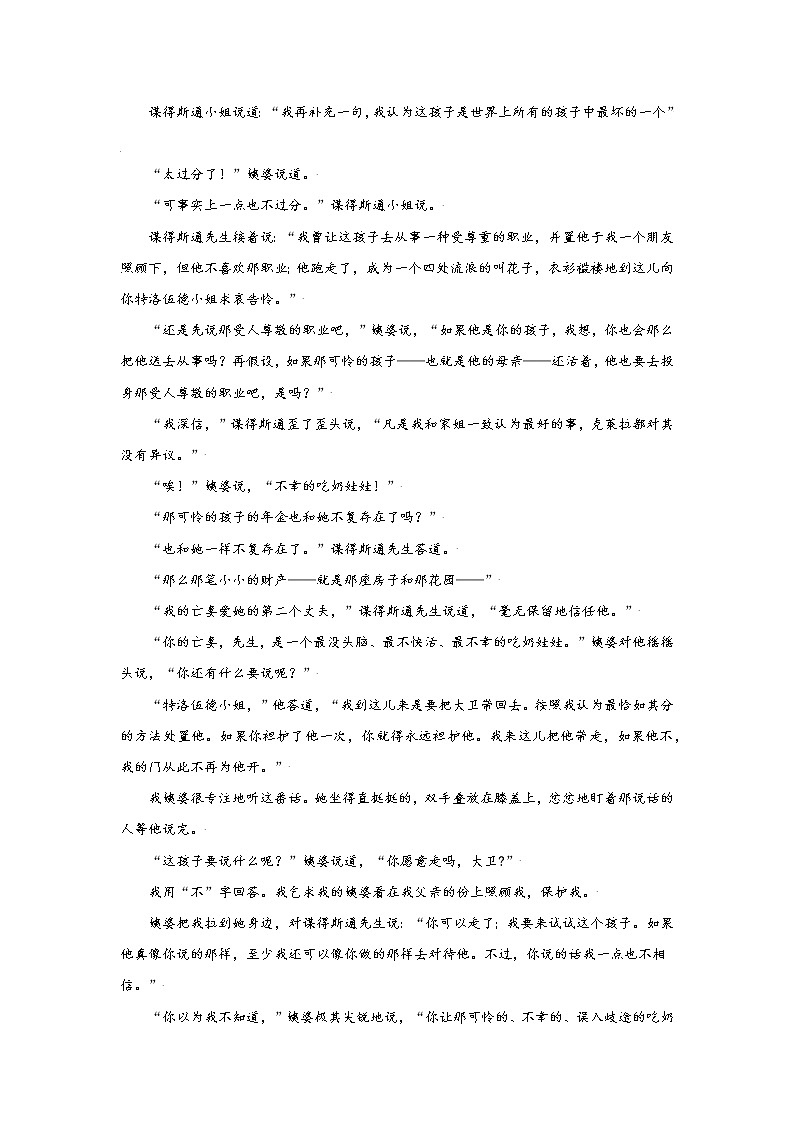 第12课 《大卫·科波菲尔（节选）》 课件+作业（含解析） -高二语文同步备课系列（统编版选择性必修上册）03