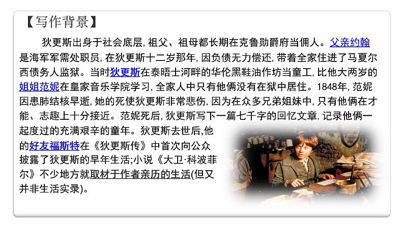 第12课 《大卫·科波菲尔（节选）》 课件+作业（含解析） -高二语文同步备课系列（统编版选择性必修上册）04