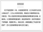 第12課 《大衛(wèi)·科波菲爾（節(jié)選）》 課件+作業(yè)（含解析） -高二語(yǔ)文同步備課系列（統(tǒng)編版選擇性必修上冊(cè)）