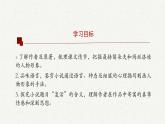 第13課 《復活（節(jié)選）》 課件+作業(yè)（含解析） -高二語文同步備課系列（統(tǒng)編版選擇性必修上冊）