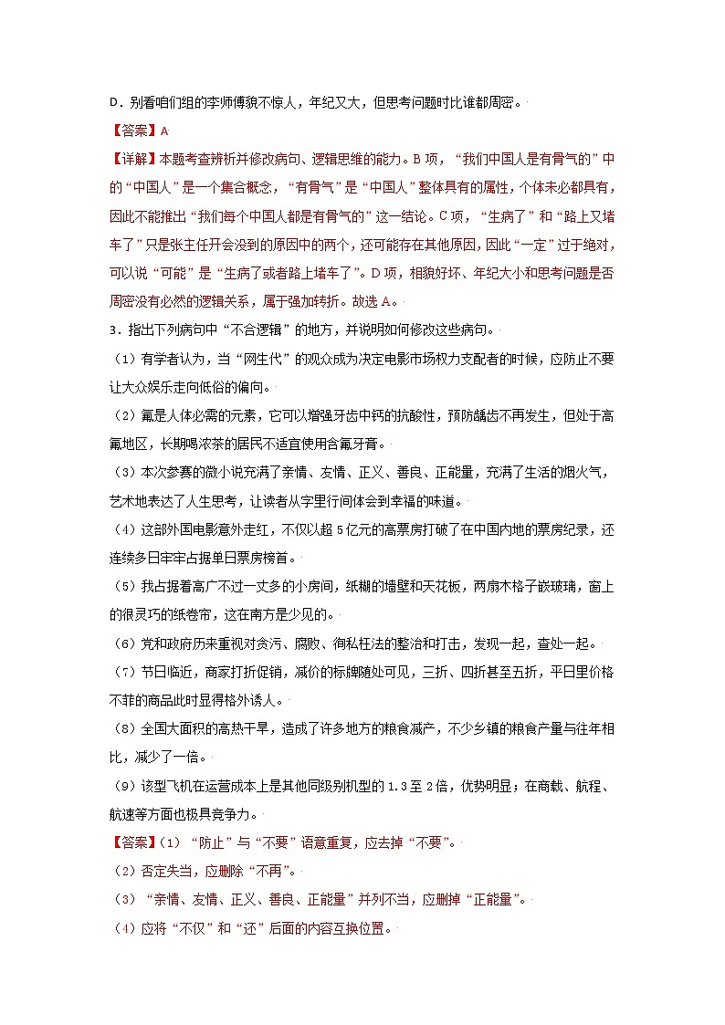 第16课 《发现潜藏的逻辑谬误》课件+作业（含解析） -高二语文同步备课系列（统编版选择性必修上册）02