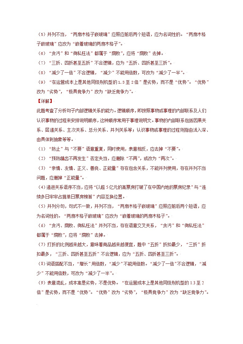 第16课 《发现潜藏的逻辑谬误》课件+作业（含解析） -高二语文同步备课系列（统编版选择性必修上册）03