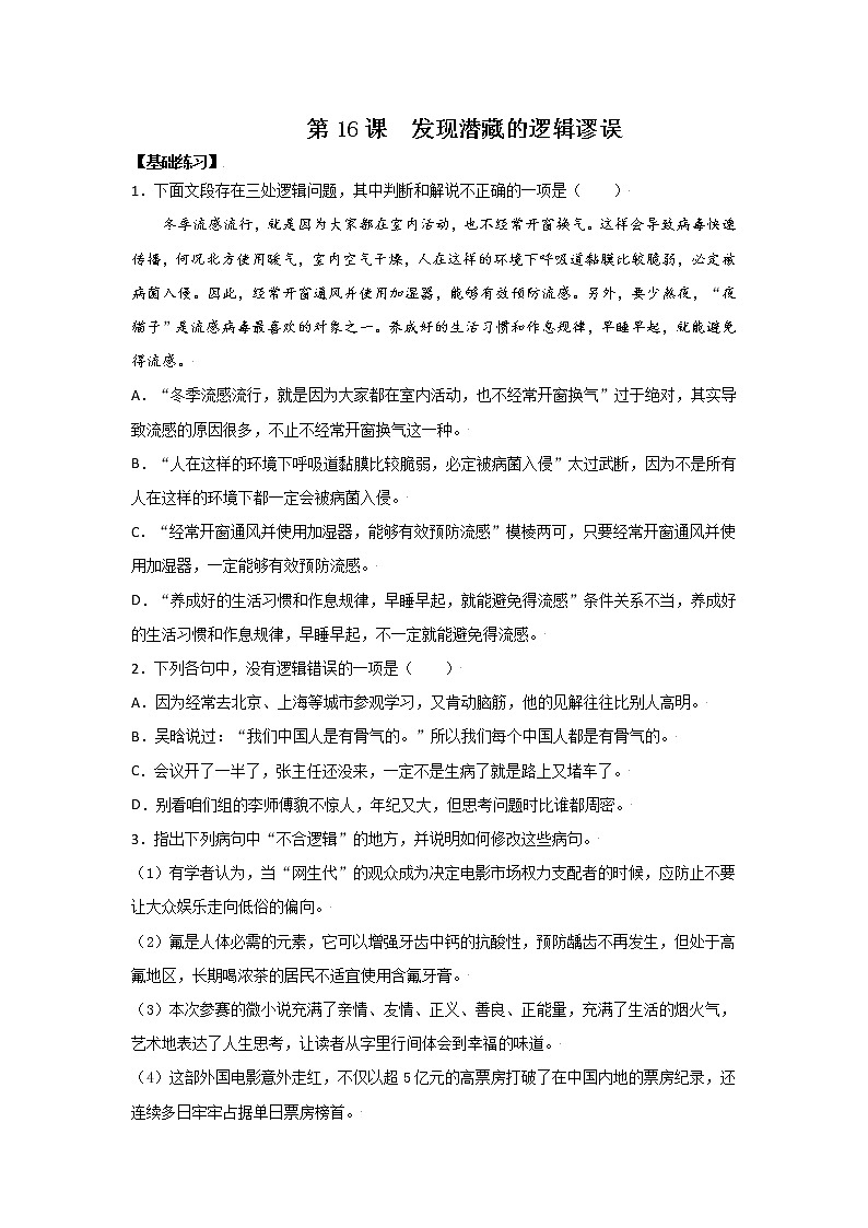 第16课 《发现潜藏的逻辑谬误》课件+作业（含解析） -高二语文同步备课系列（统编版选择性必修上册）01
