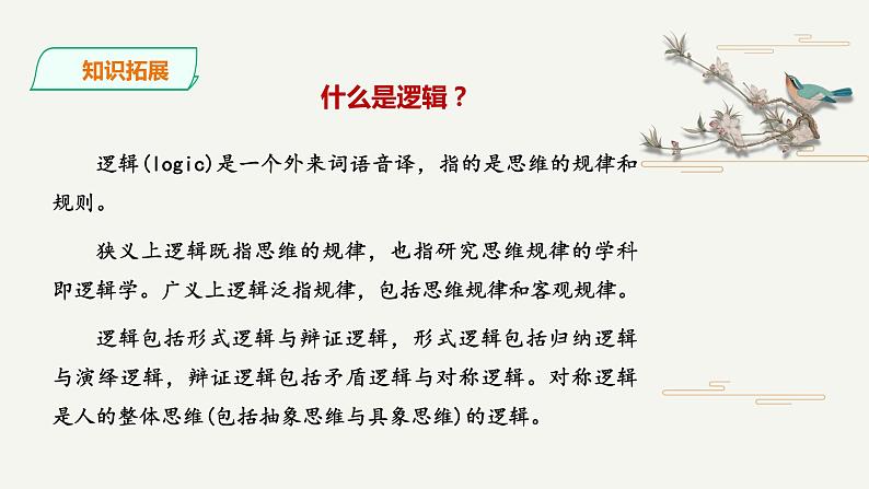 第16课 《发现潜藏的逻辑谬误》课件+作业（含解析） -高二语文同步备课系列（统编版选择性必修上册）02