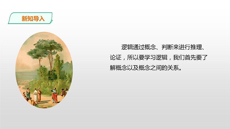 第16课 《发现潜藏的逻辑谬误》课件+作业（含解析） -高二语文同步备课系列（统编版选择性必修上册）05