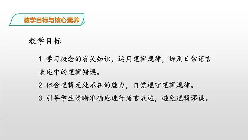 第16课 《发现潜藏的逻辑谬误》课件+作业（含解析） -高二语文同步备课系列（统编版选择性必修上册）06