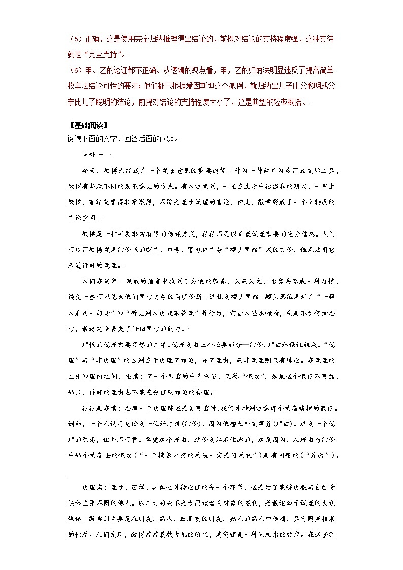 第17课 运用有效的逻辑推理 课件+作业（含解析） -高二语文同步备课系列（统编版选择性必修上册）02