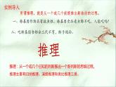 第17課 運用有效的邏輯推理 課件+作業(yè)（含解析） -高二語文同步備課系列（統(tǒng)編版選擇性必修上冊）