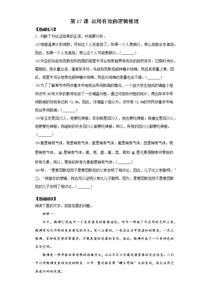 第17课 运用有效的逻辑推理 课件+作业（含解析） -高二语文同步备课系列（统编版选择性必修上册）01