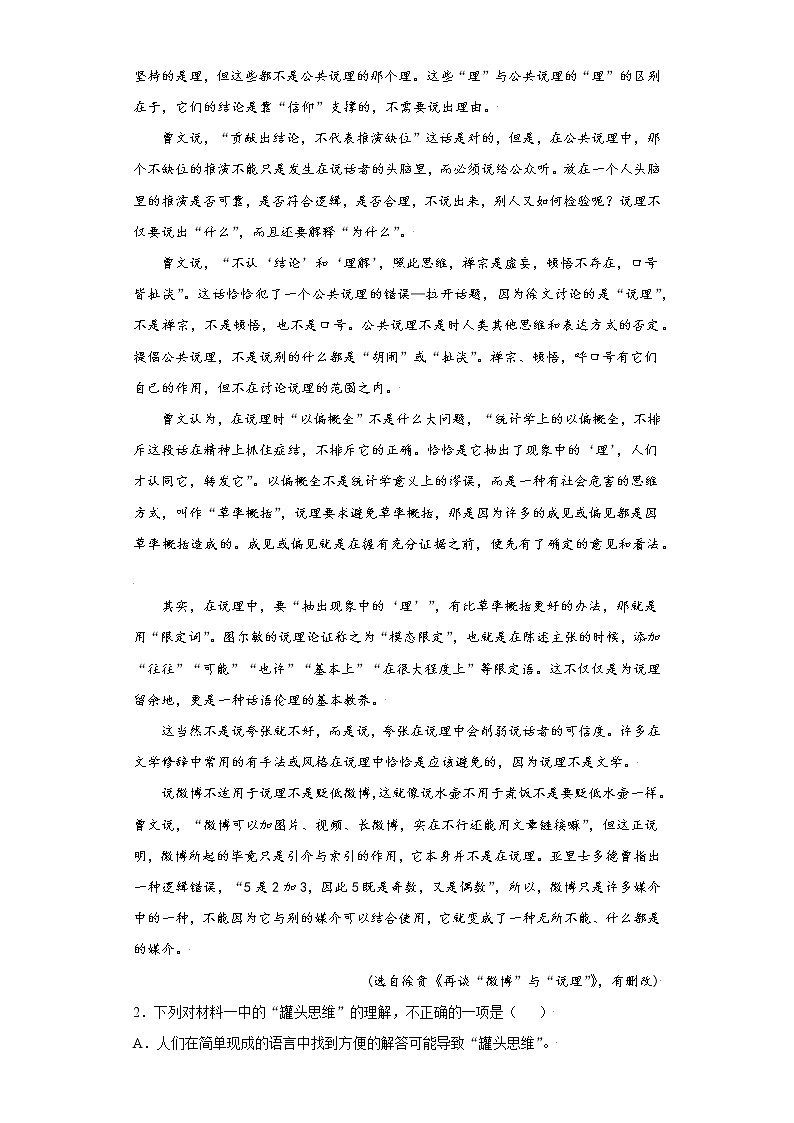 第17课 运用有效的逻辑推理 课件+作业（含解析） -高二语文同步备课系列（统编版选择性必修上册）03