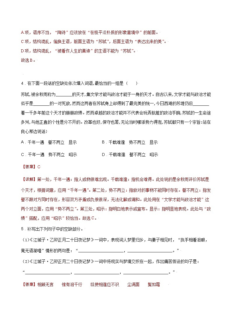 第22课 《江城子》课件+作业（含解析） -高二语文同步备课系列（统编版选择性必修上册）03