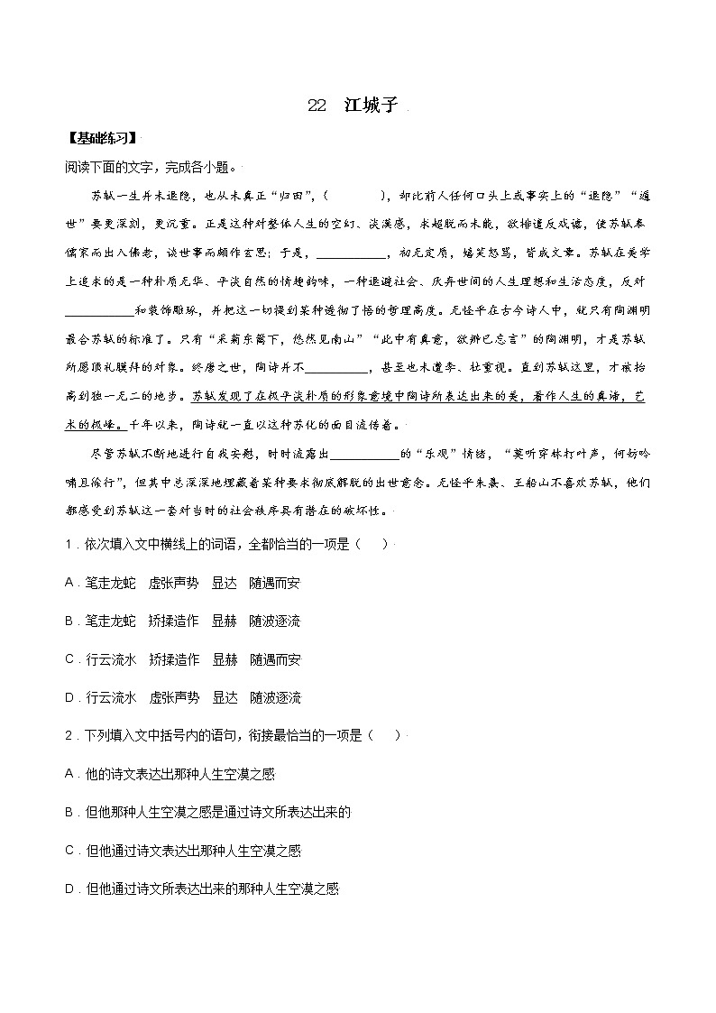 第22课 《江城子》课件+作业（含解析） -高二语文同步备课系列（统编版选择性必修上册）01