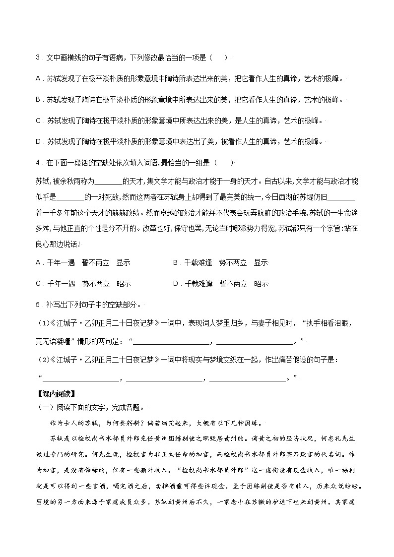 第22课 《江城子》课件+作业（含解析） -高二语文同步备课系列（统编版选择性必修上册）02