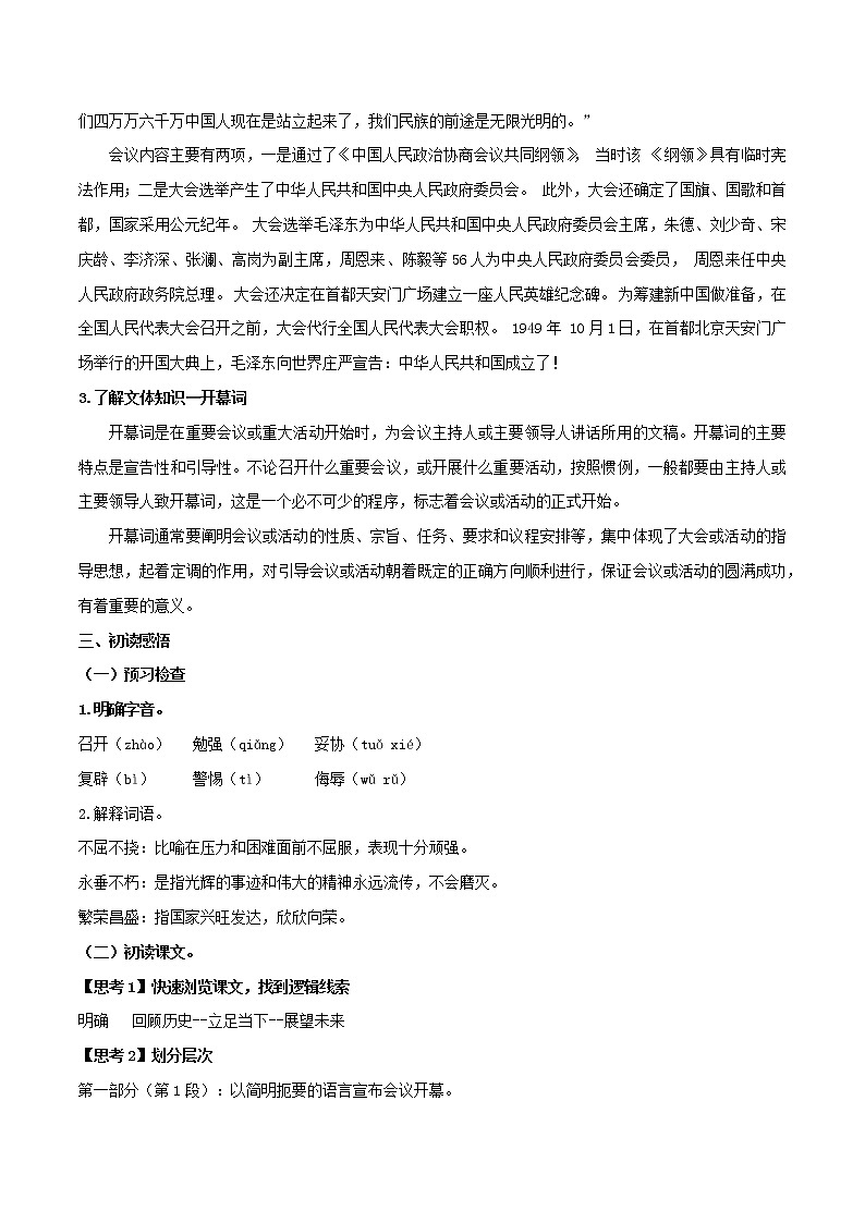 1 《中国人民站起来了》（教案）-部编版高中语文选择性必修上册第3页
